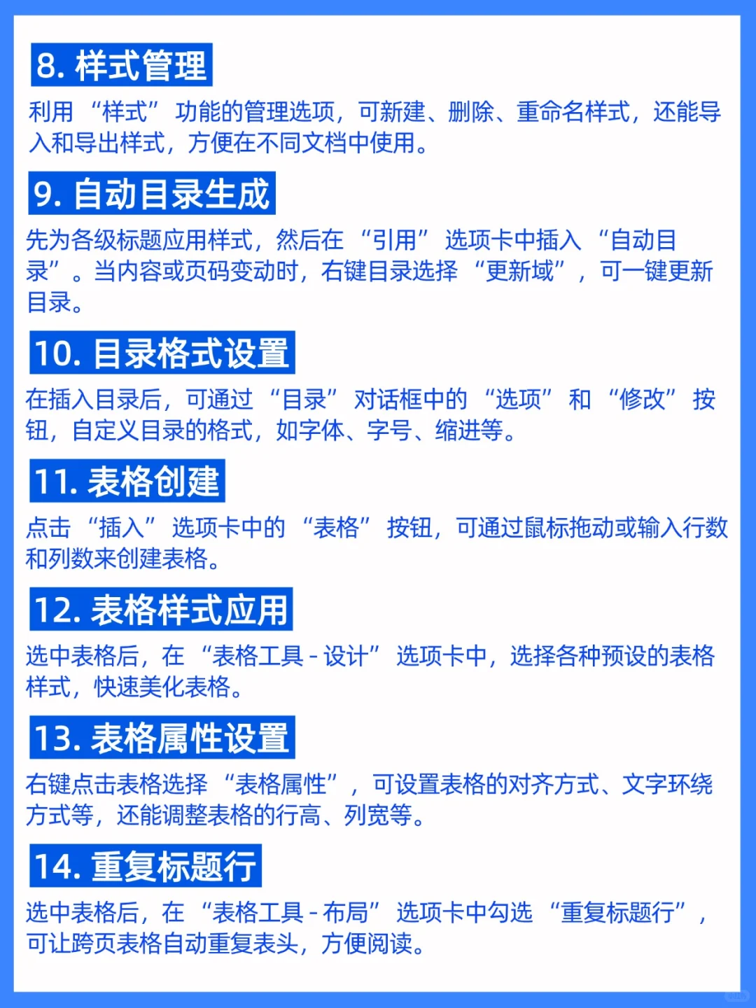 超详细提效攻略💥50个Word排版技巧