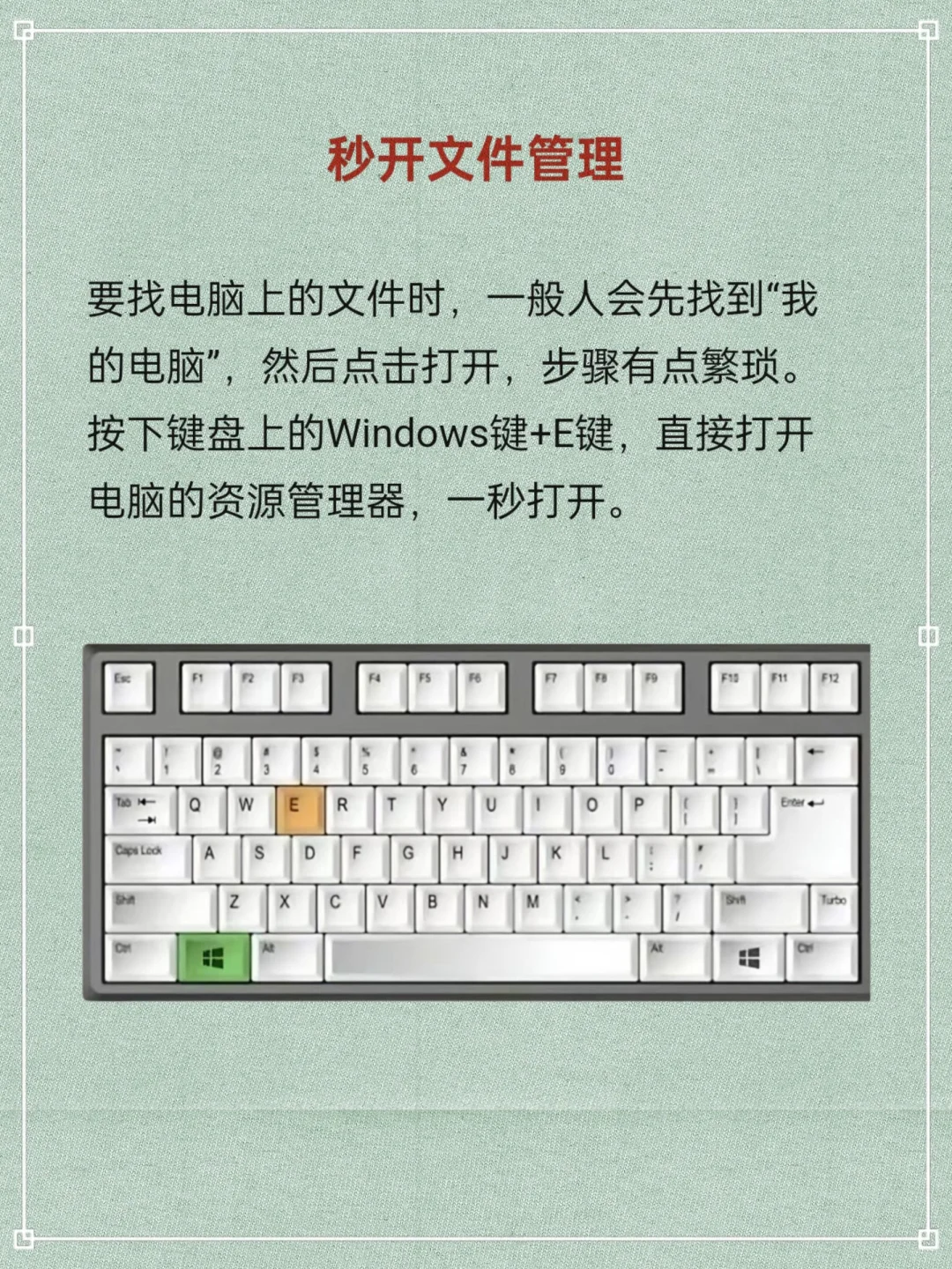 电脑小白玩转电脑第一步，掌握六个小技巧✨