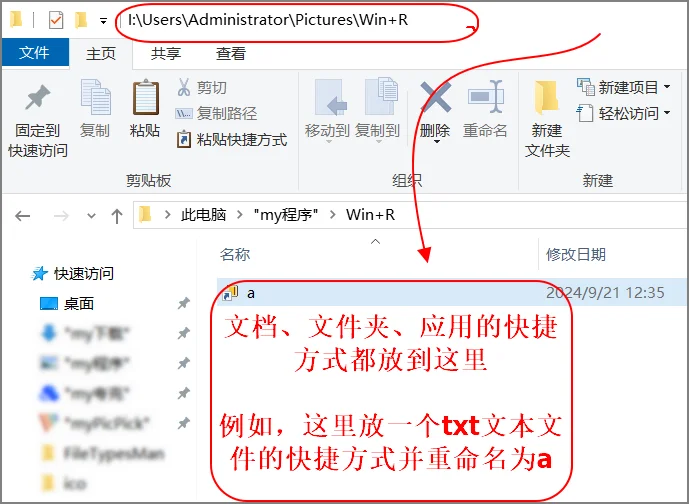 Windows快速打开常用的
