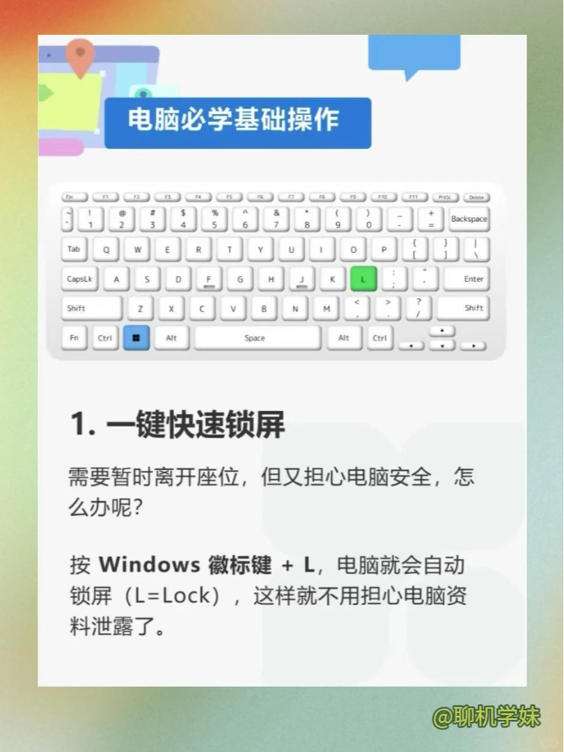 谁还不会？windows电脑15个必学基础操作✔