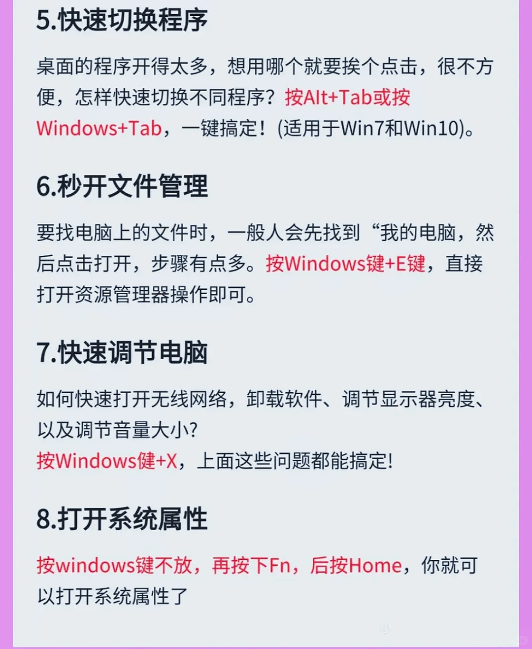 电脑使用小技巧