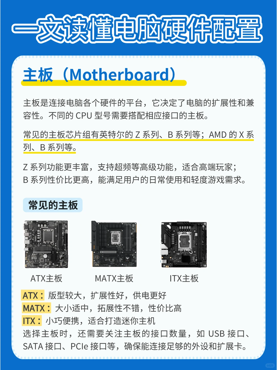 diy装机必看｜一篇读懂电脑8大硬件💻