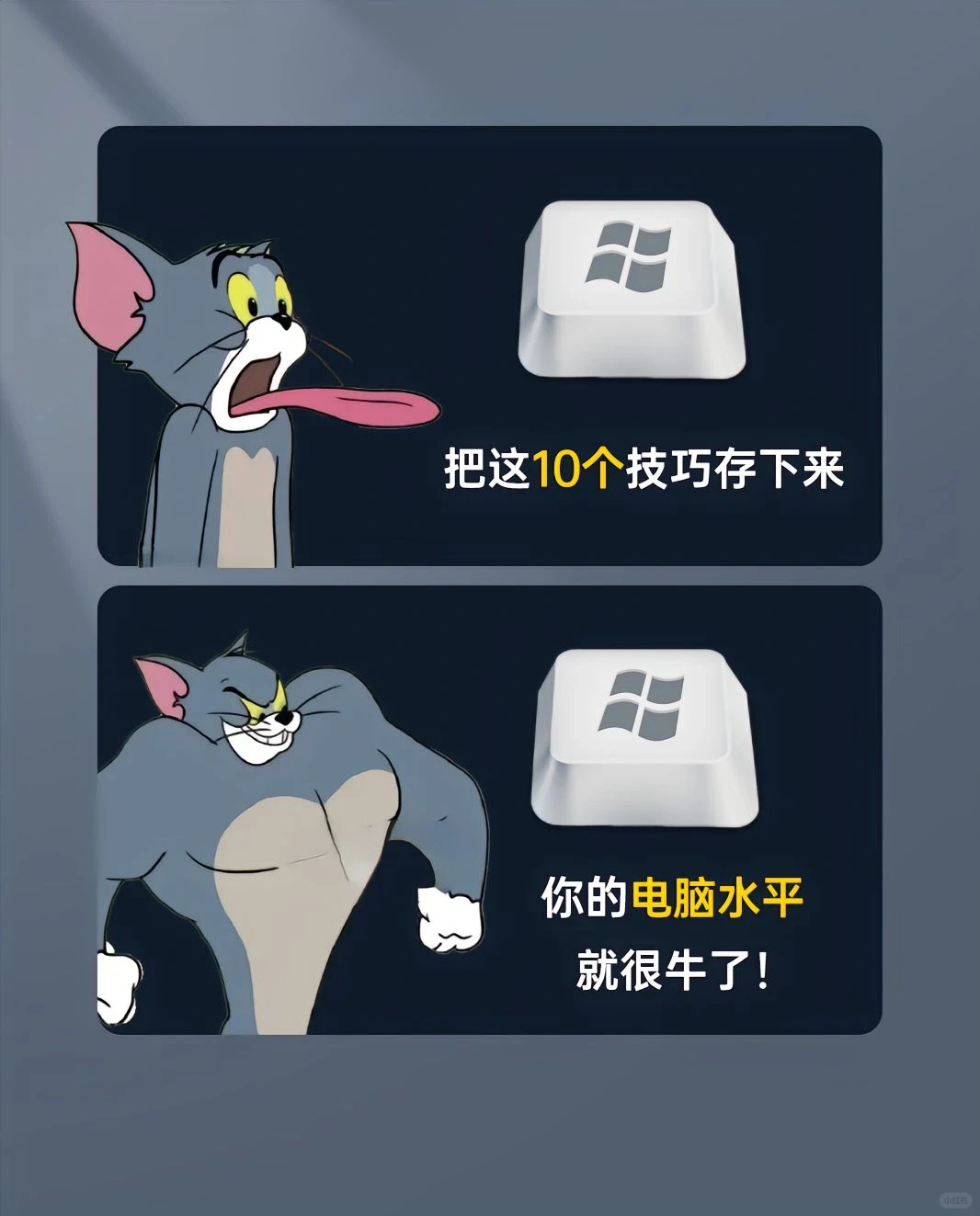 精选10个win键使用小技巧，效率加倍！