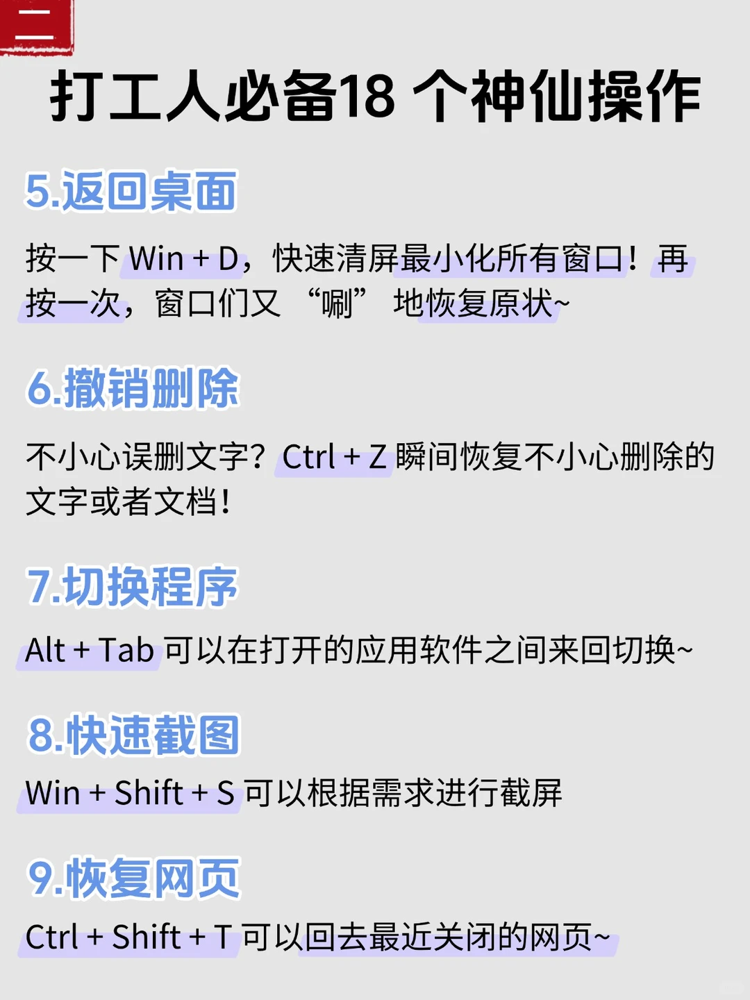 Windows电脑18个必会逆天操作💻