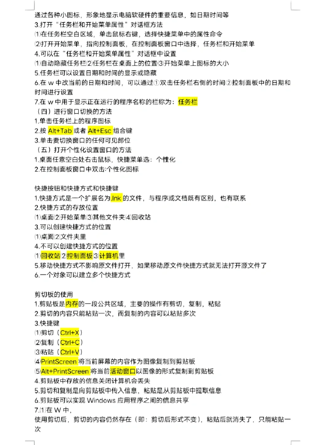 第二章Windows操作系统知识点