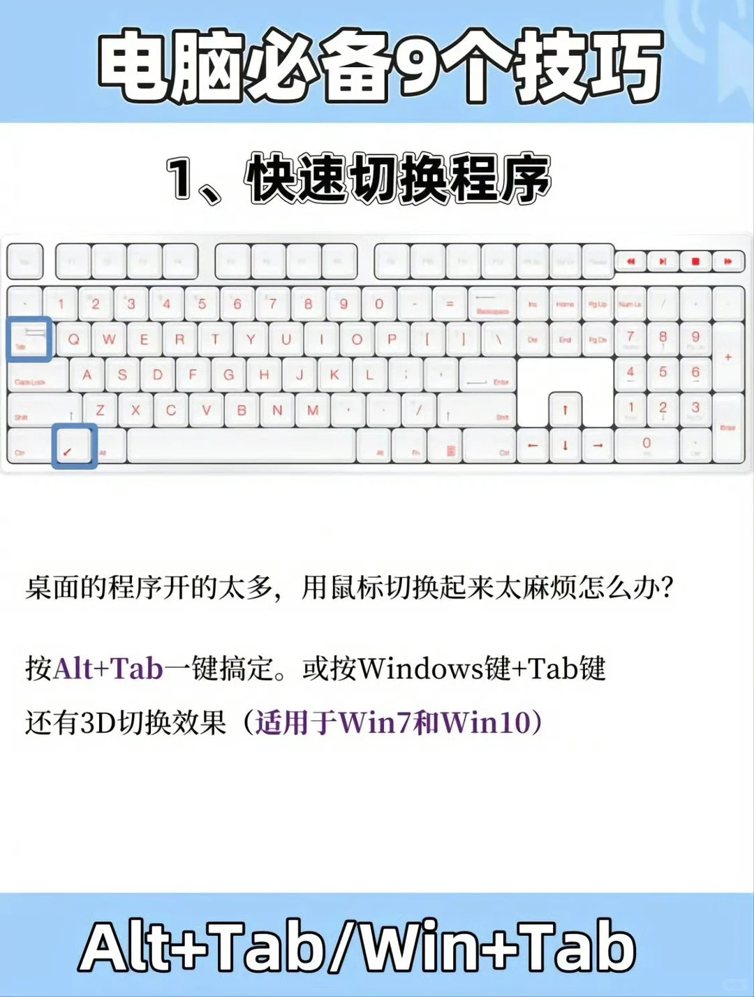 电脑必备的9个小技巧 ⚠️