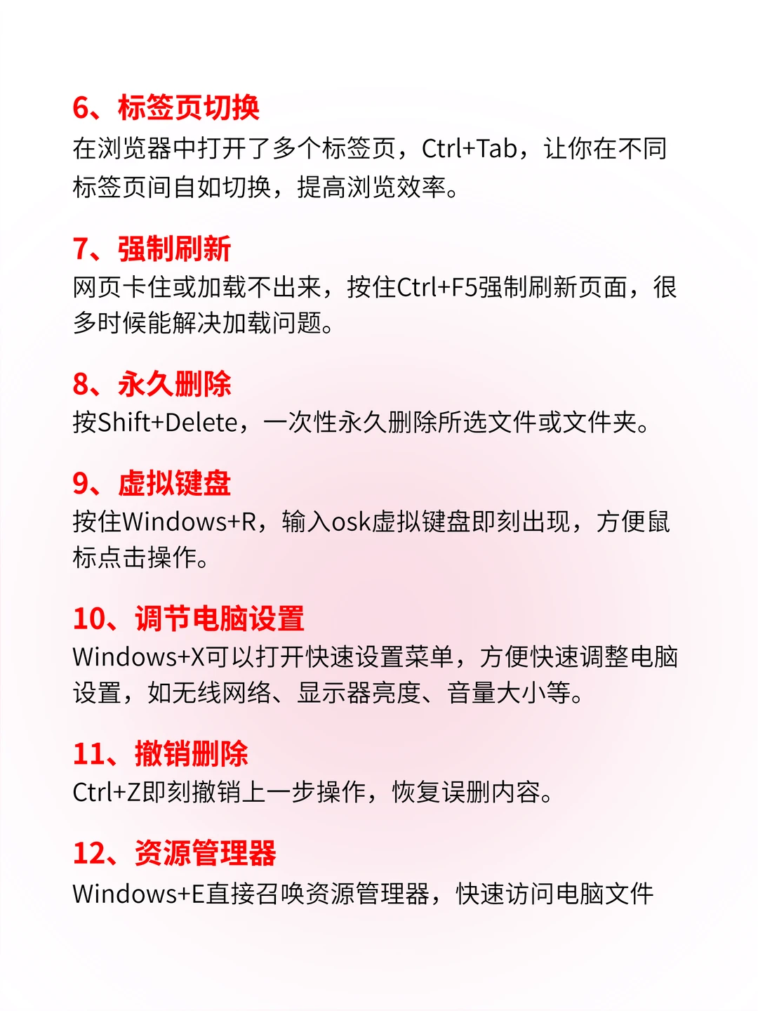 效率翻倍！电脑常用小技巧