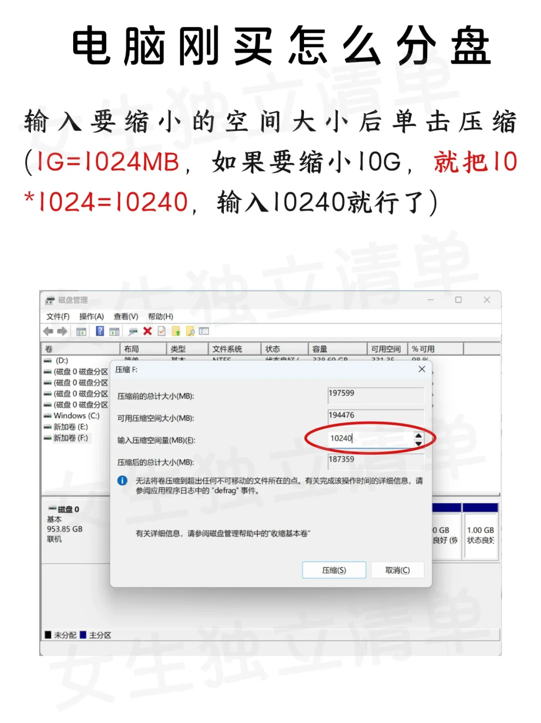 女生独立|电脑分区详细流程,电脑小白必看