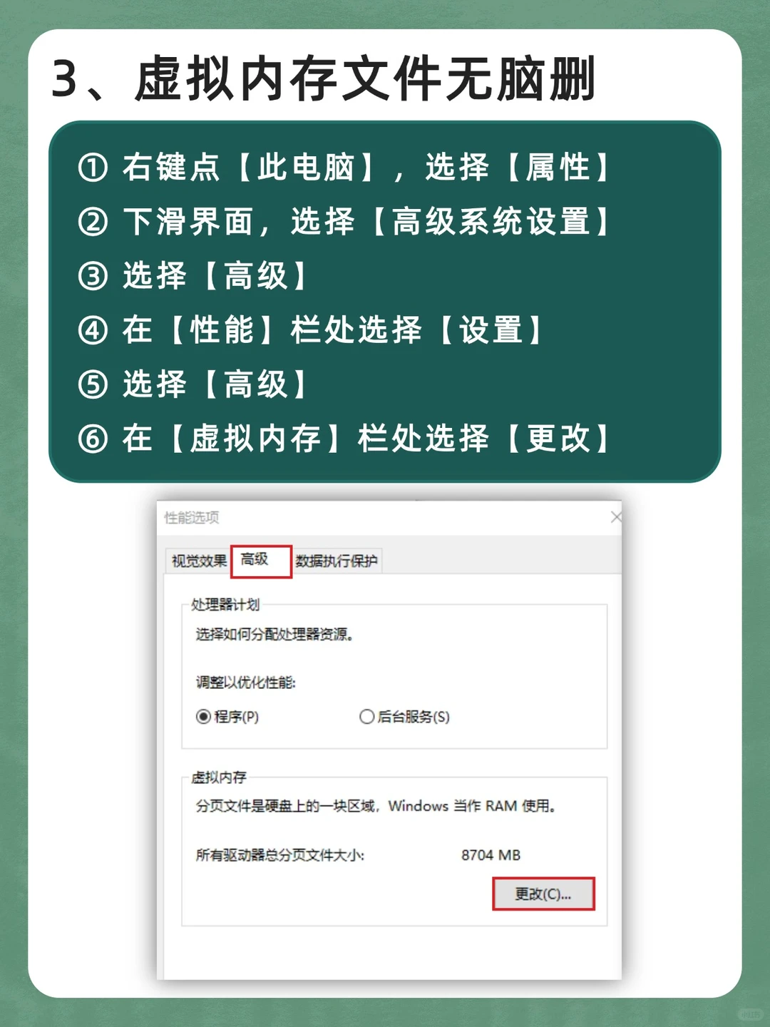 电脑卡顿❓这6️⃣招让电脑提速300%‼️