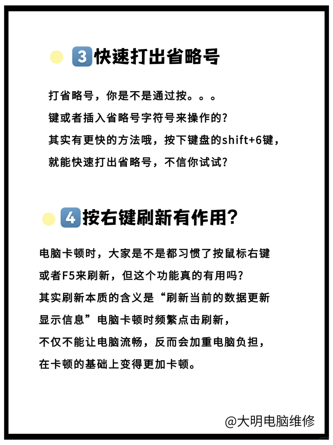 每天分享一个电脑知识：电脑冷知识