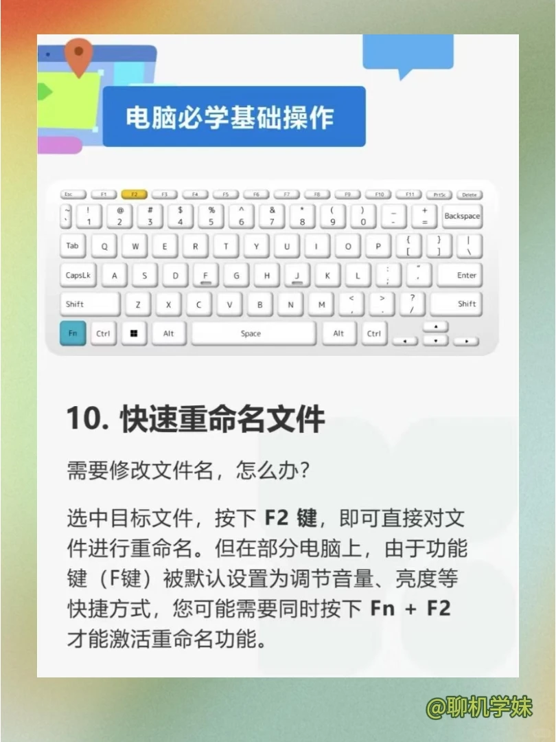 谁还不会？windows电脑15个必学基础操作✔