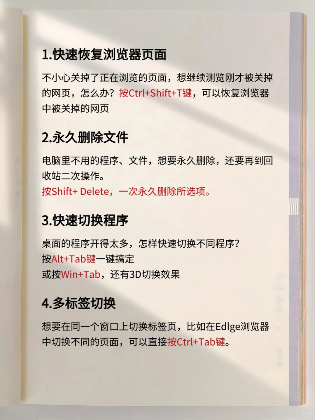 上班一定要学会20个电脑操作小技巧❗超实用
