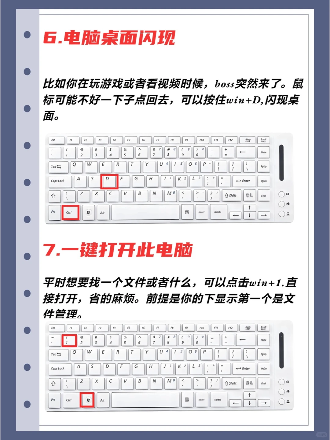 电脑必备小技巧~详细操作