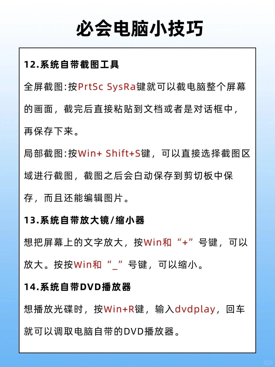 电脑小白必看的电脑使用小技巧