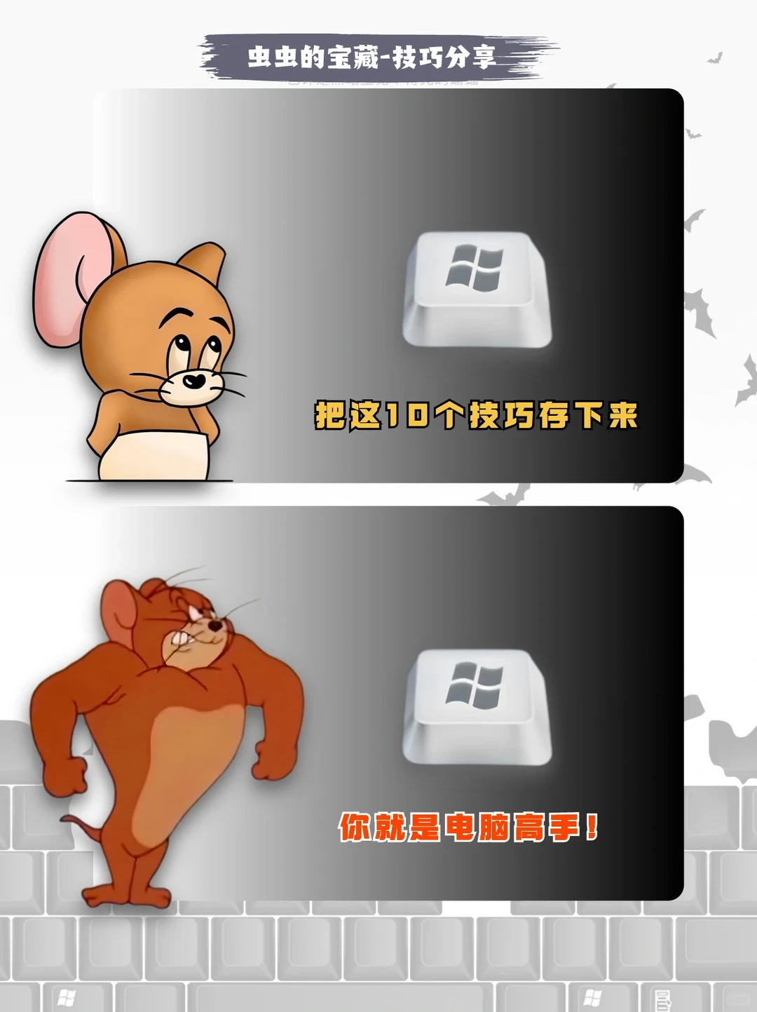 电脑快捷按键技巧分享