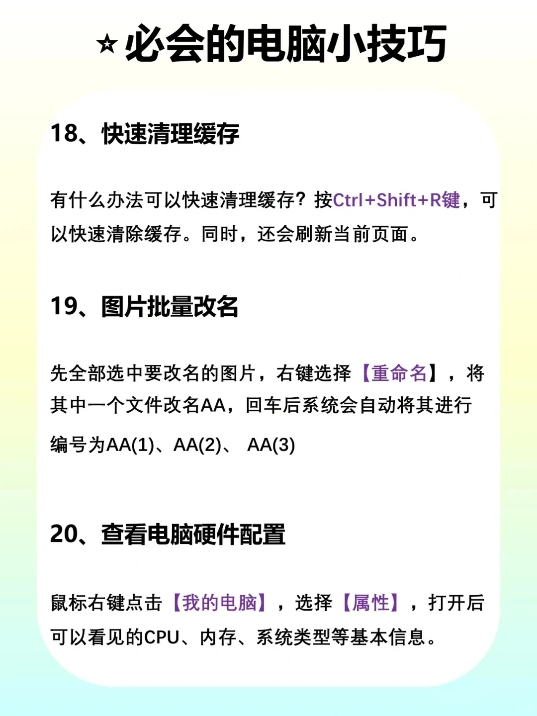 小白！必会电脑技巧（七）