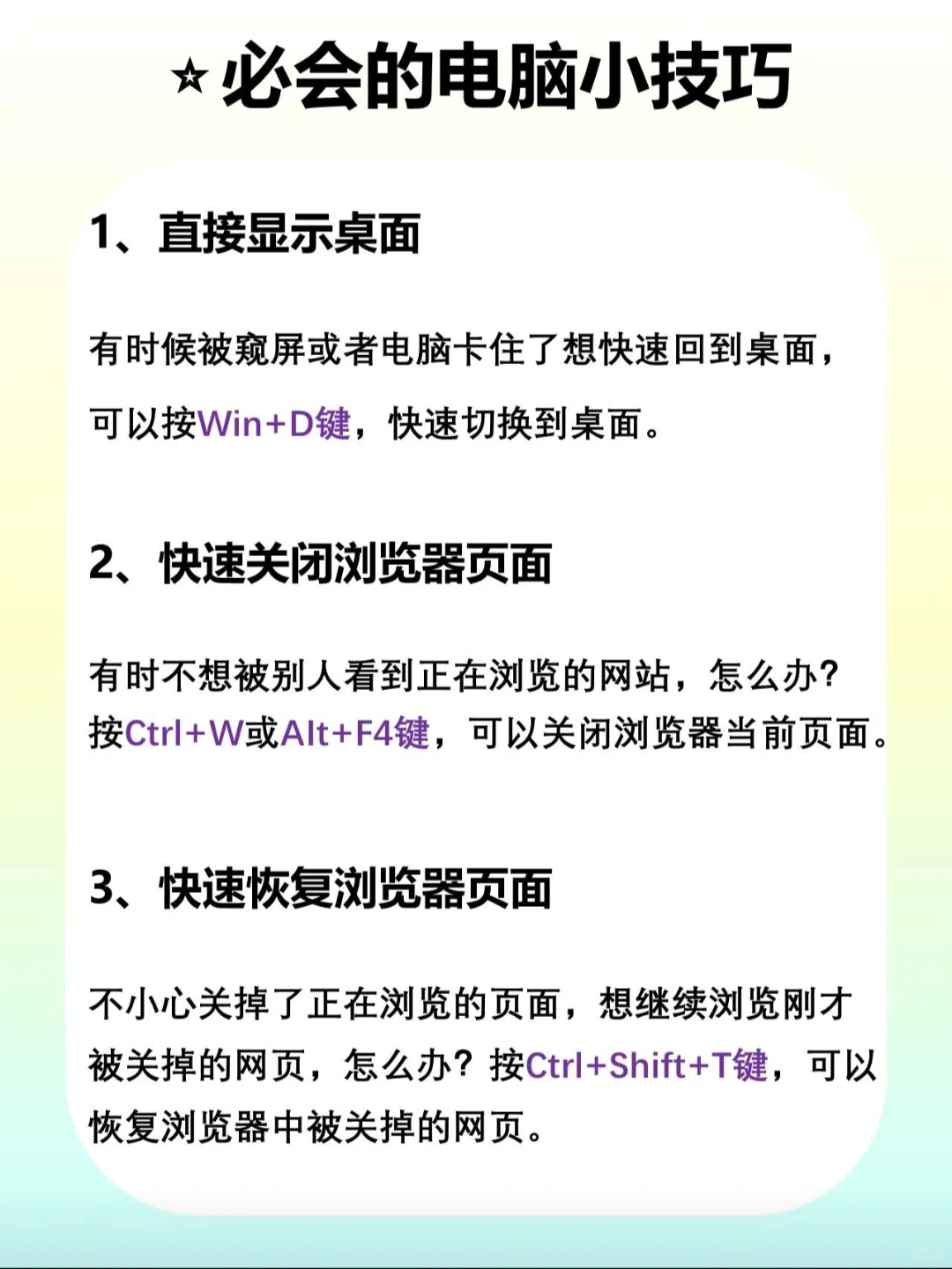 电脑一定要会的20个小技巧，超实用❗️