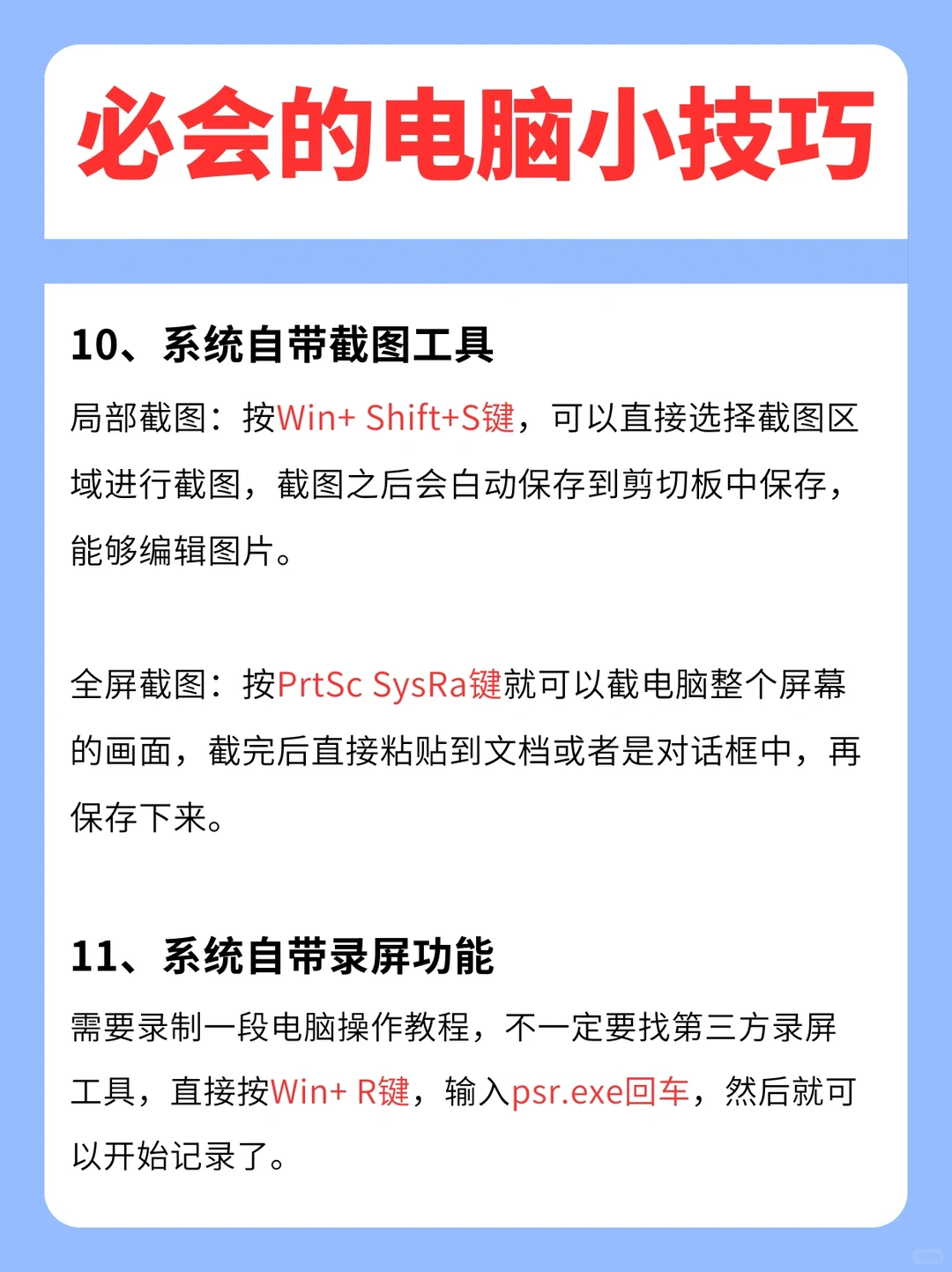 电脑一定要会的10个小技巧✨超实用
