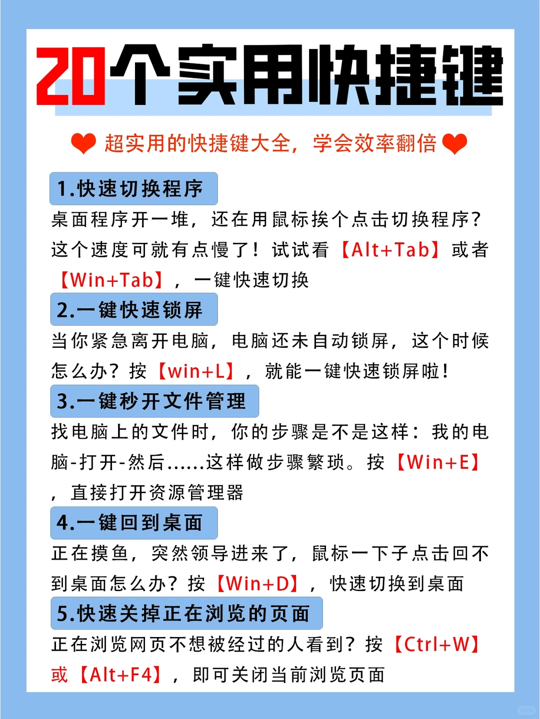 2⃣0⃣个办公超实用快捷键,学会效率翻倍❗