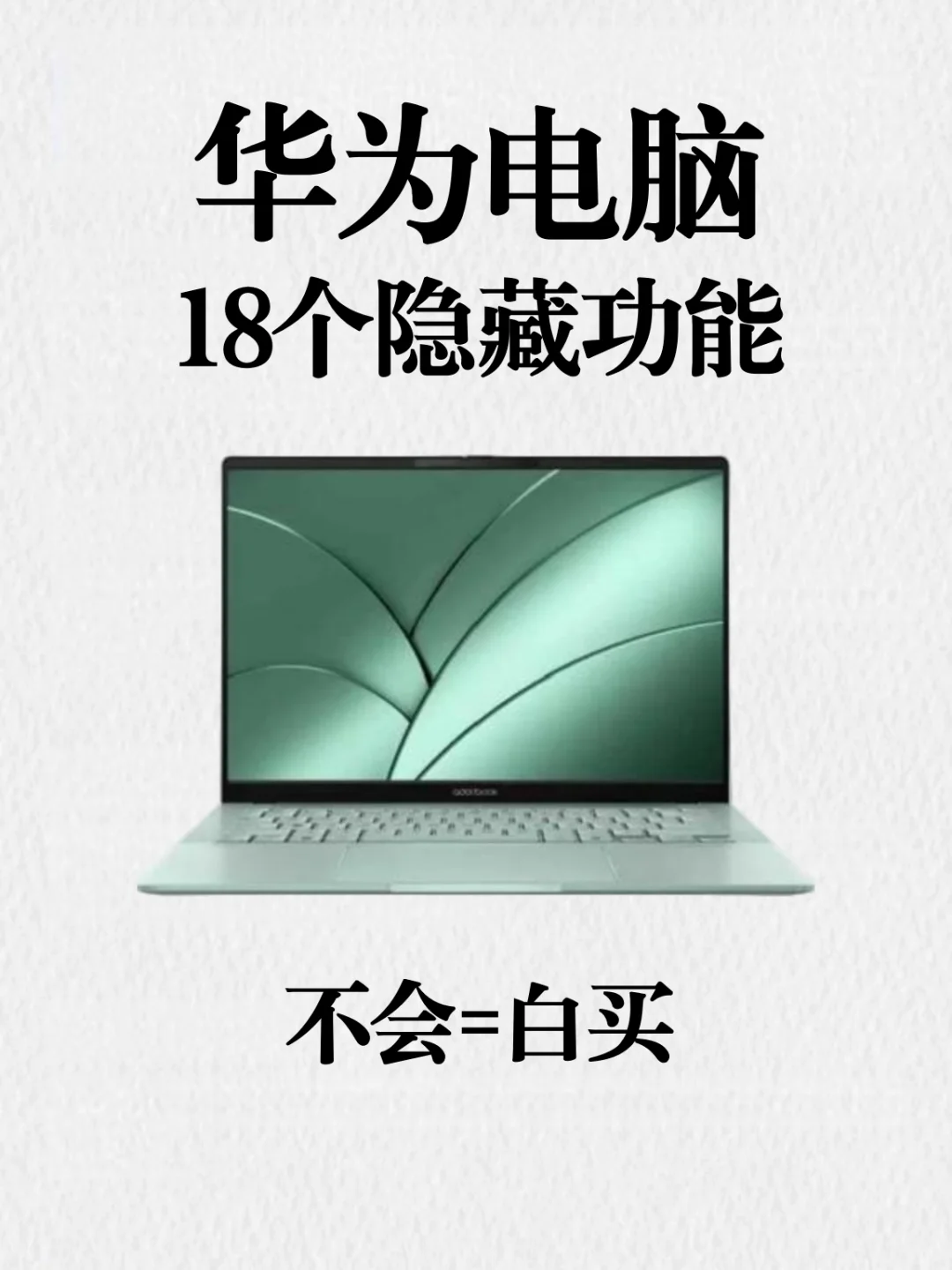 华为电脑有哪些功能是你用了很久才发现的❗