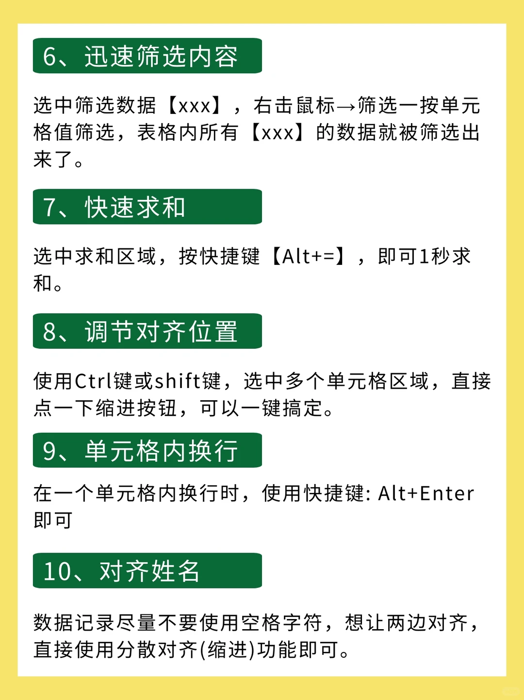 Excel实用办公小技巧！