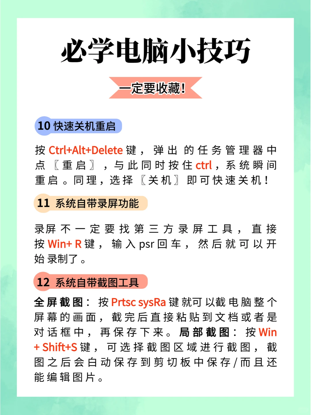 职场小白救星🥰事半功倍的电脑使用小技巧