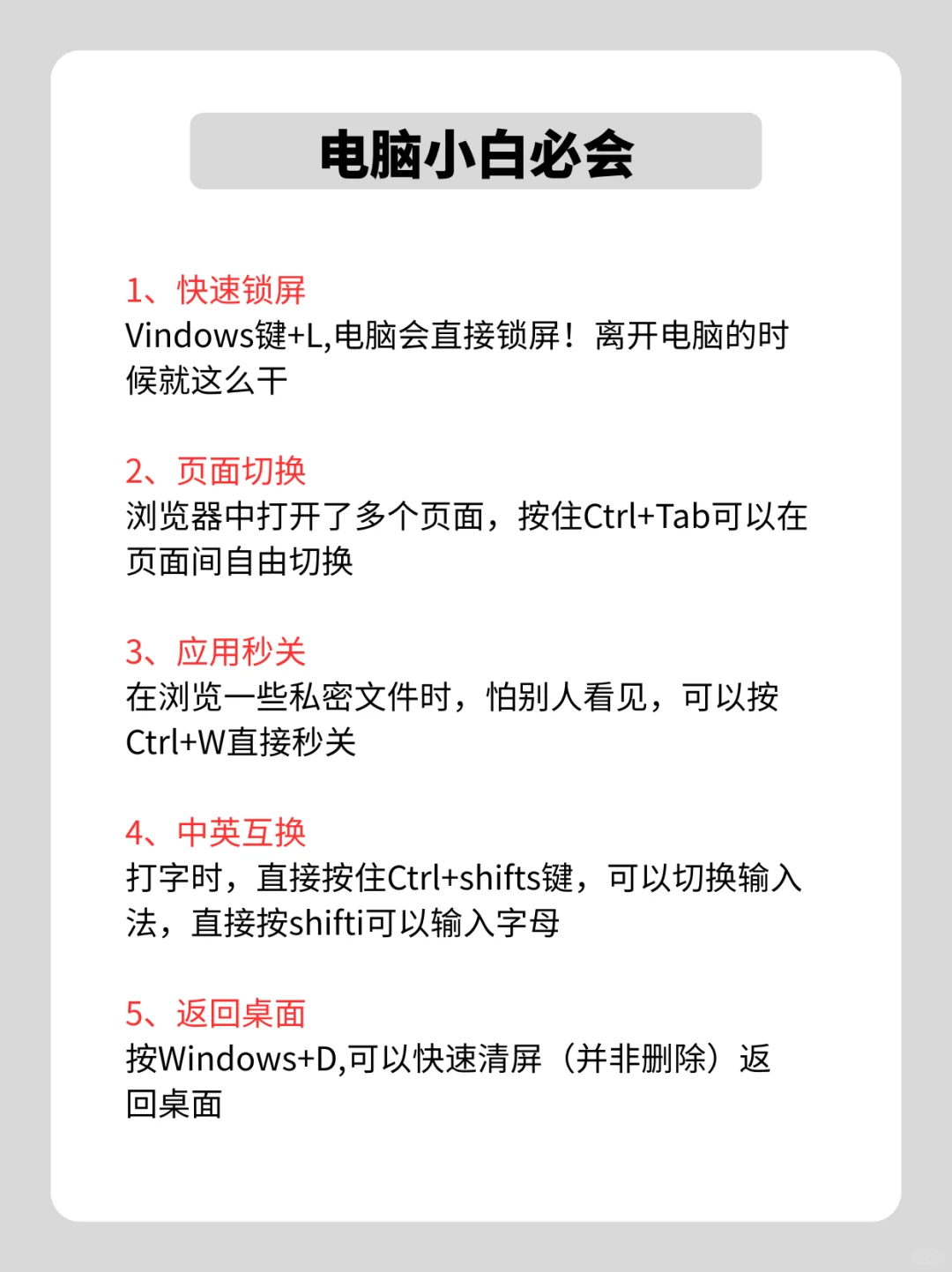 电脑新手扫盲❗20个必会操作技巧