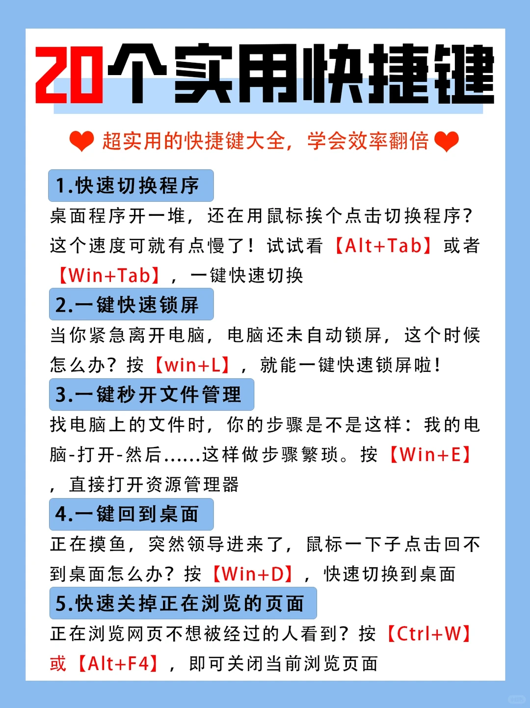 2⃣️0⃣️个办公超实用快捷键,效率翻倍!