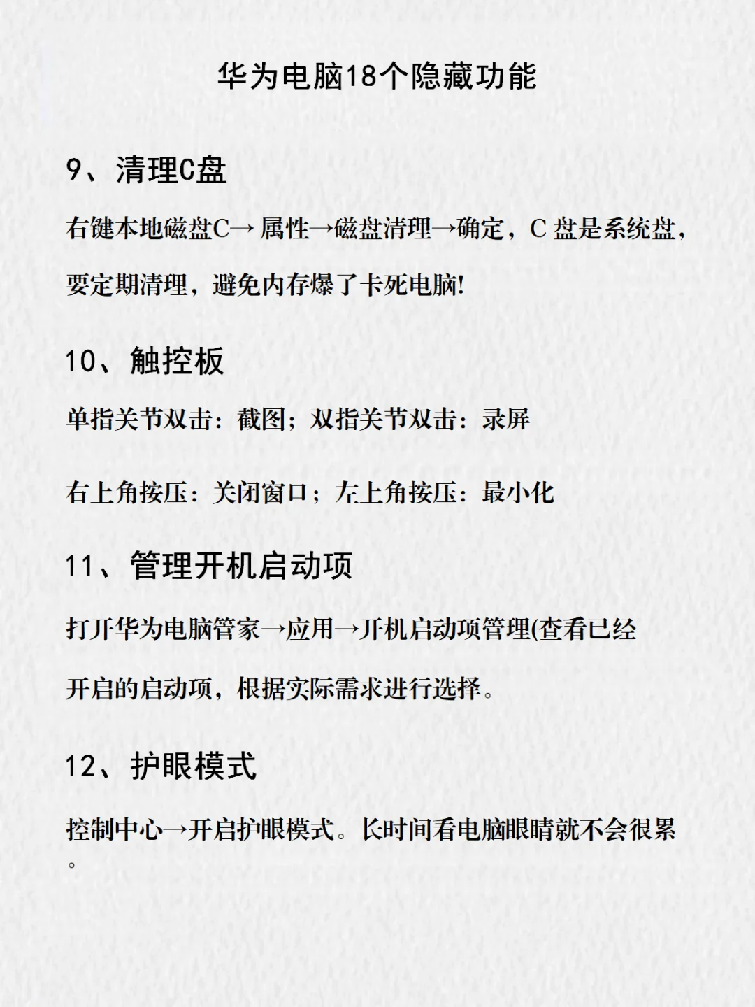 华为电脑有哪些功能是你用了很久才发现的❗