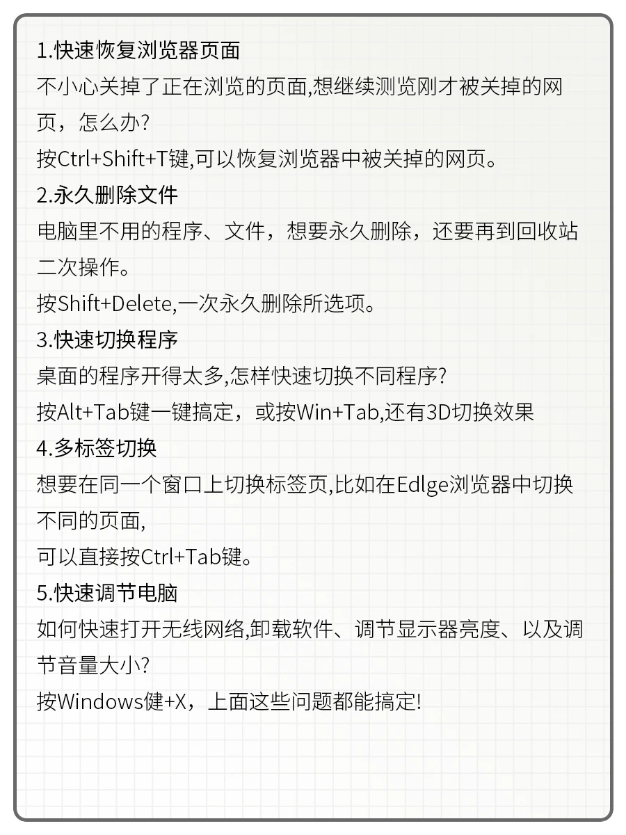 一定要学会10个电脑操作小技巧