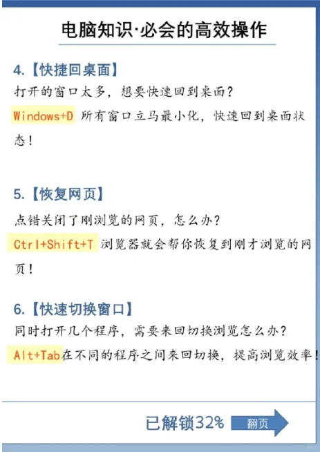 电脑知识必会的高效操作