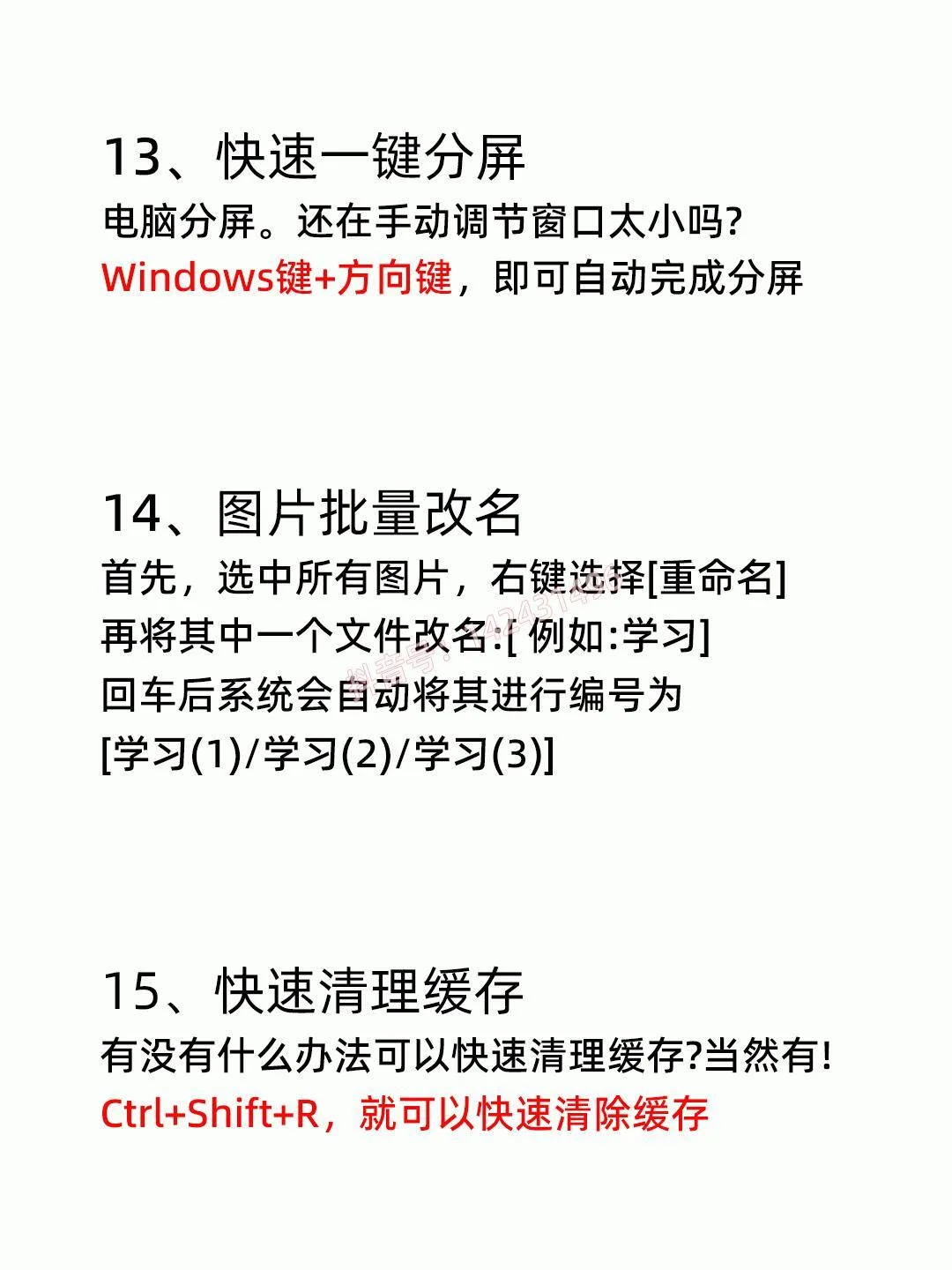 使用电脑必会的21个技巧