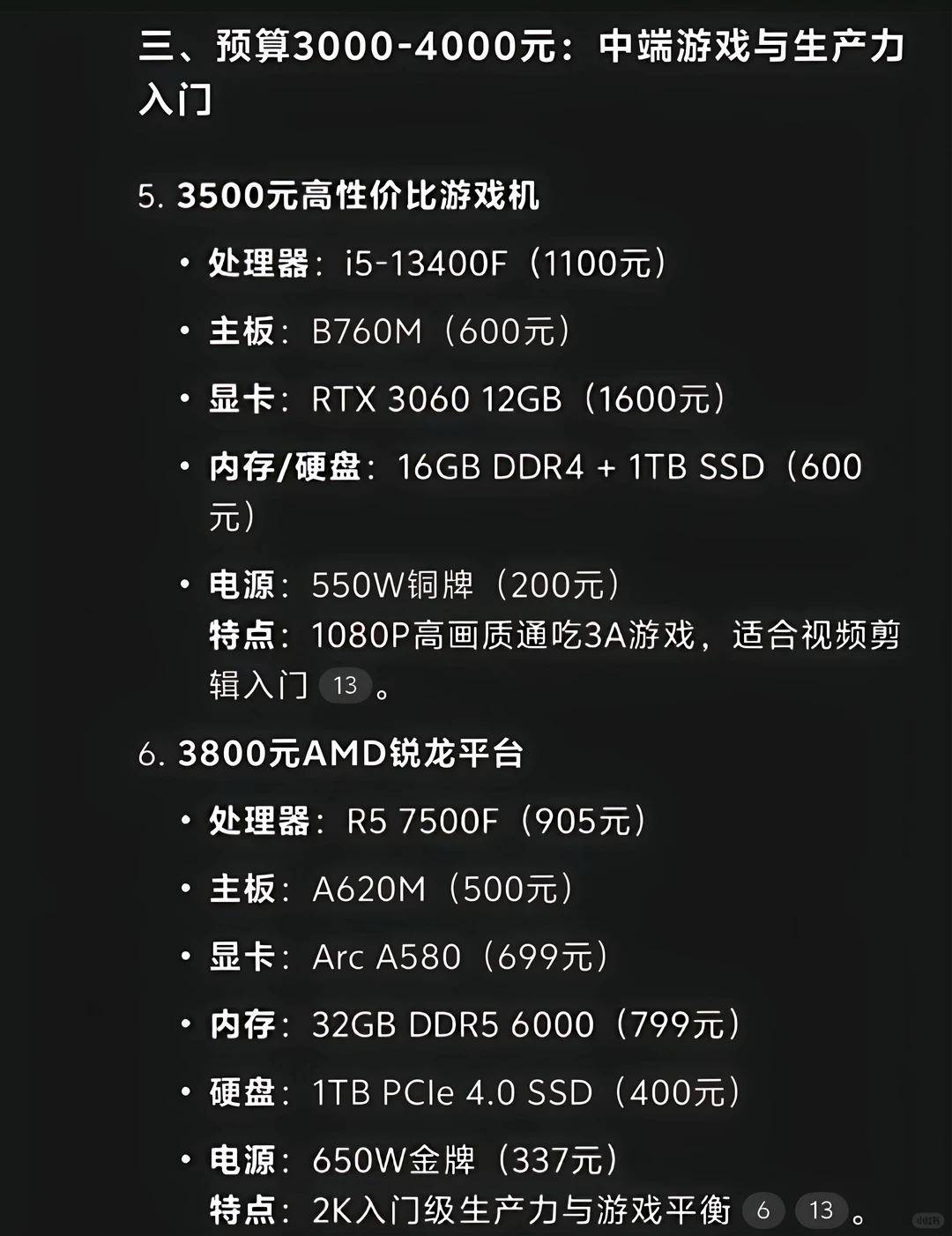 电脑配置推荐指南