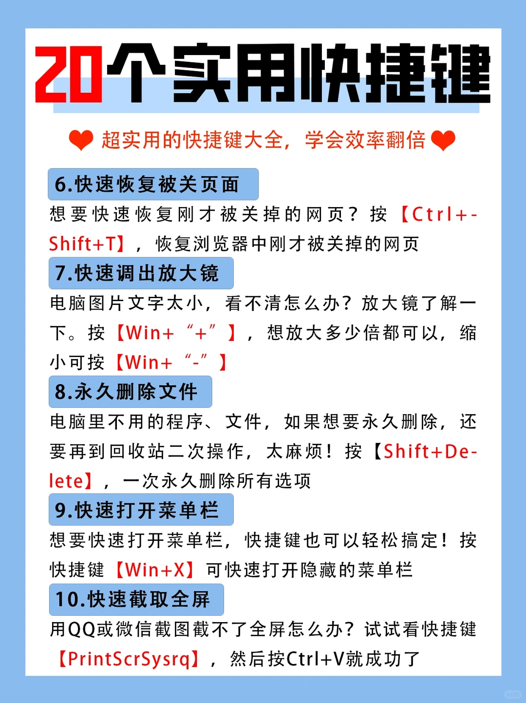 2⃣️0⃣️个办公超实用快捷键,效率翻倍!