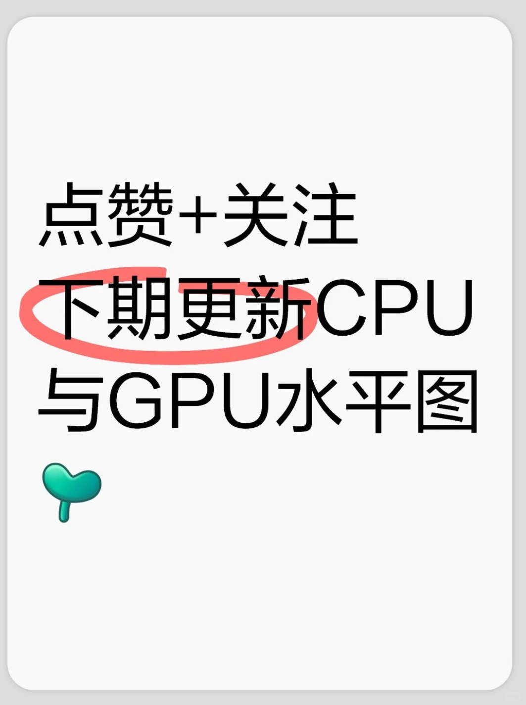 拒绝参数陷阱，小白1分钟读懂电脑硬件
