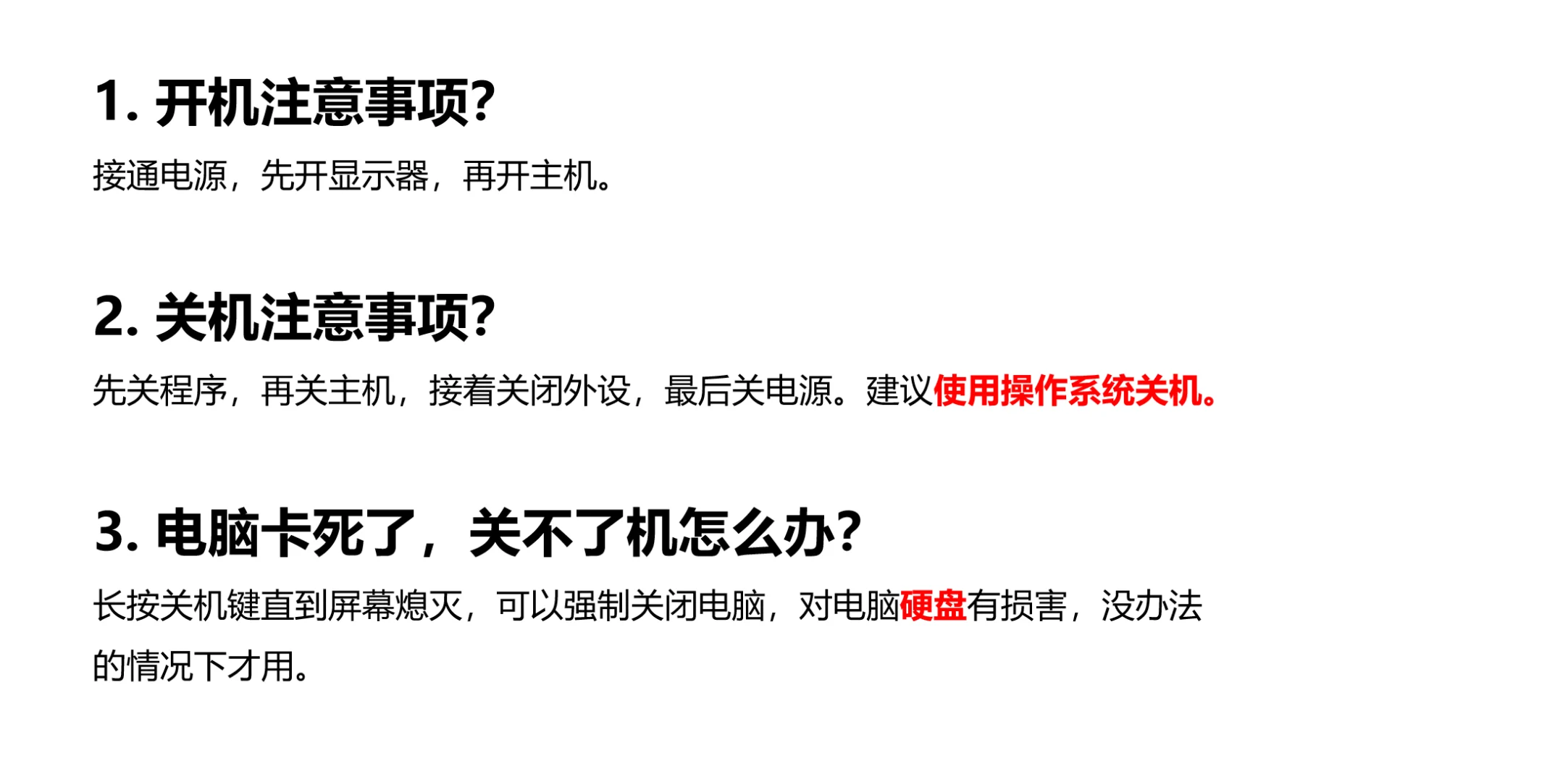 认识计算机硬件