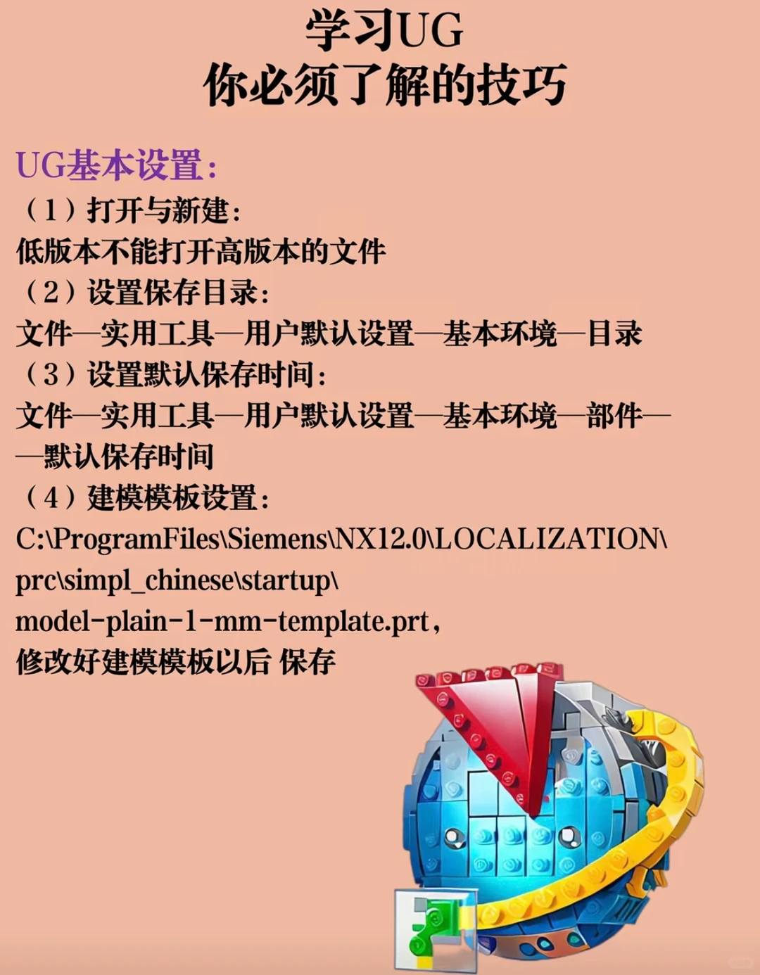 小白学习ug一定要知道的