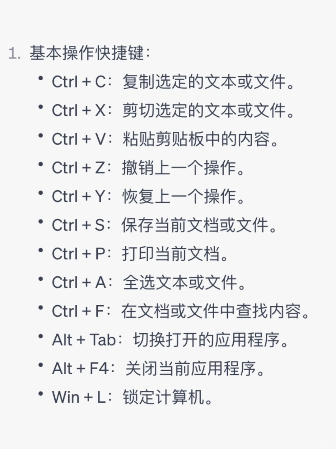 这些💻电脑快捷键真的帮到我了！好好用啊