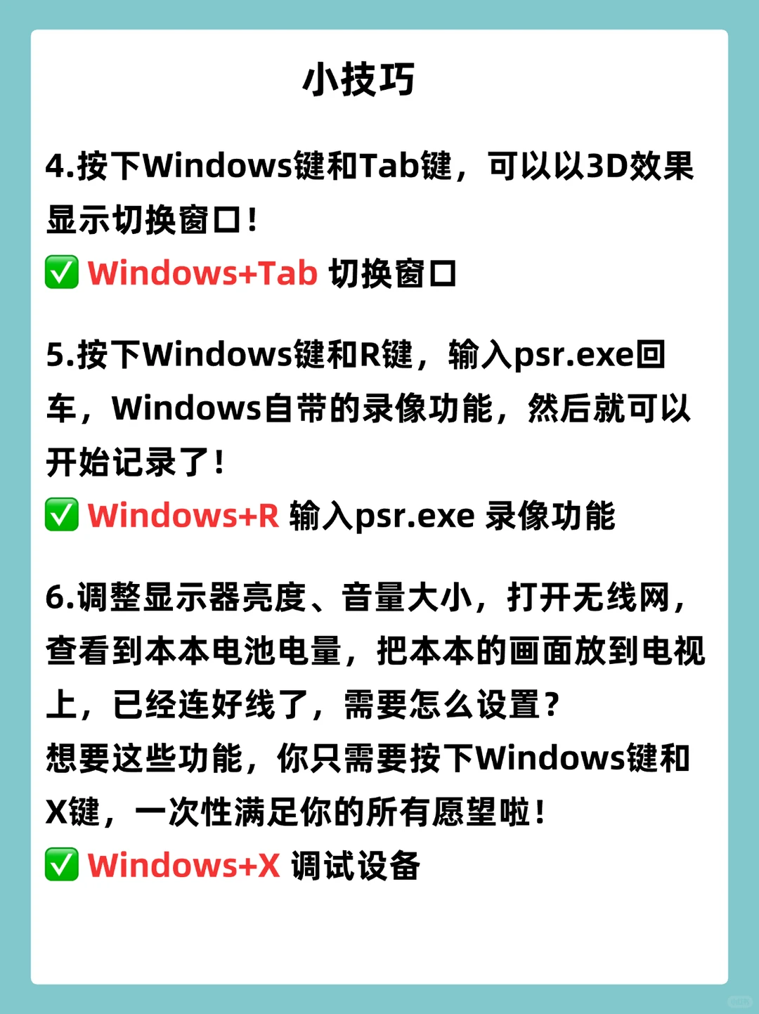 12个必学电脑技巧，轻松提升效率🔗