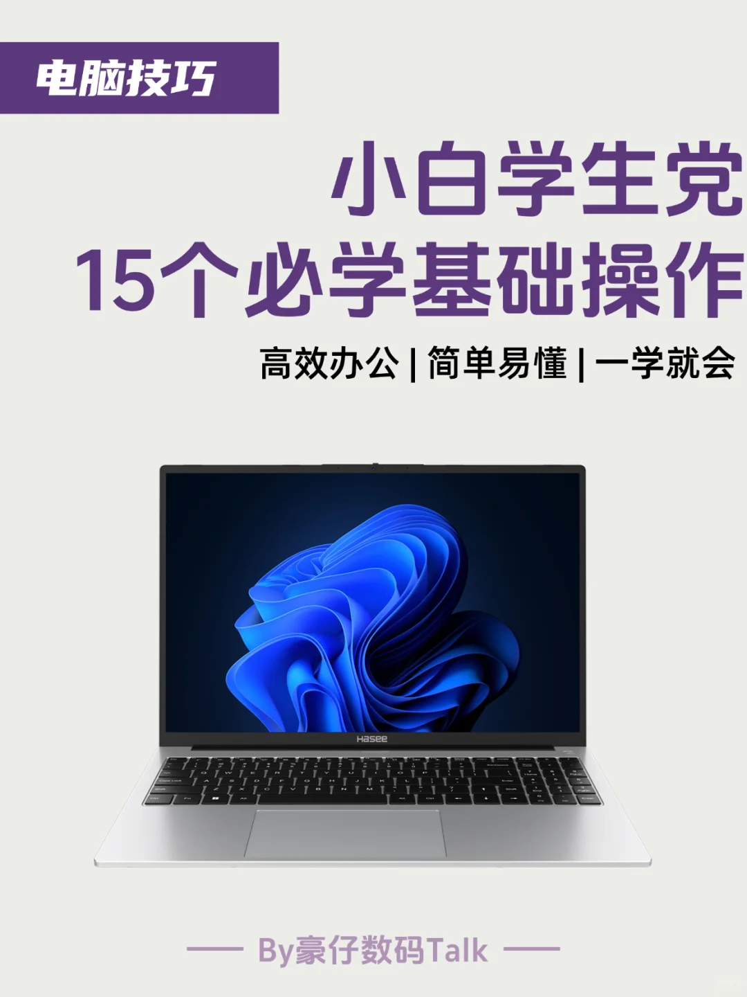 15个摸鱼高手才知道的电脑知识！