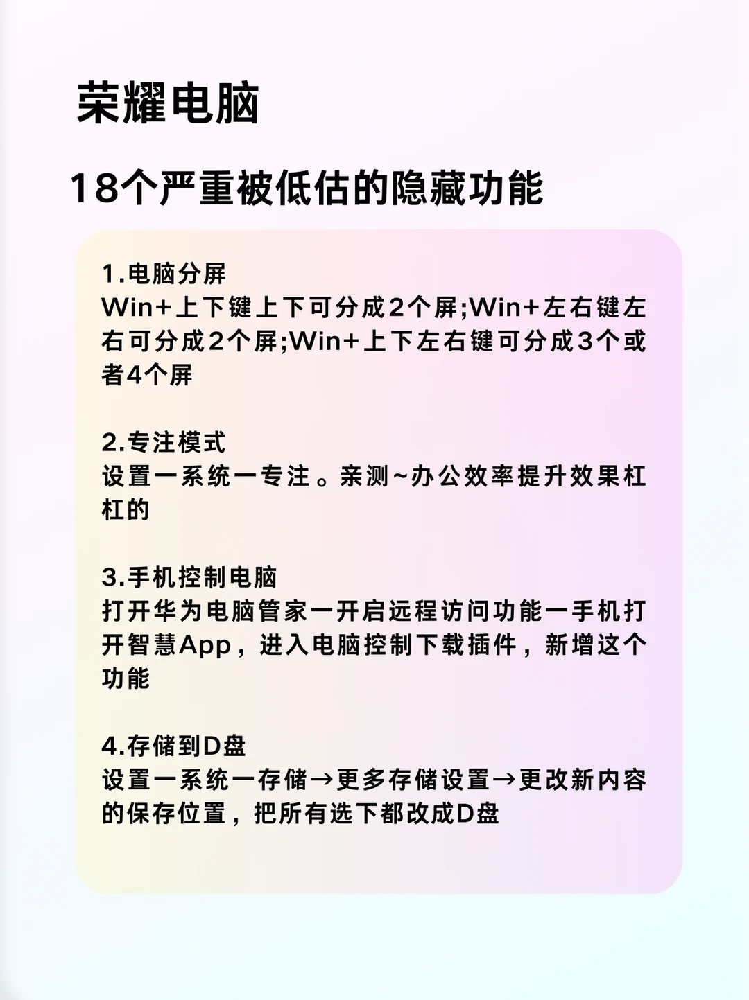 荣耀电脑女生专属｜不看=白买‼️
