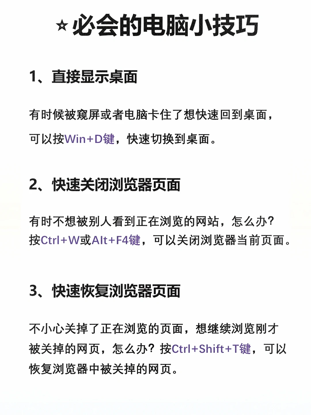电脑一定要会的20个小技巧‼超实用