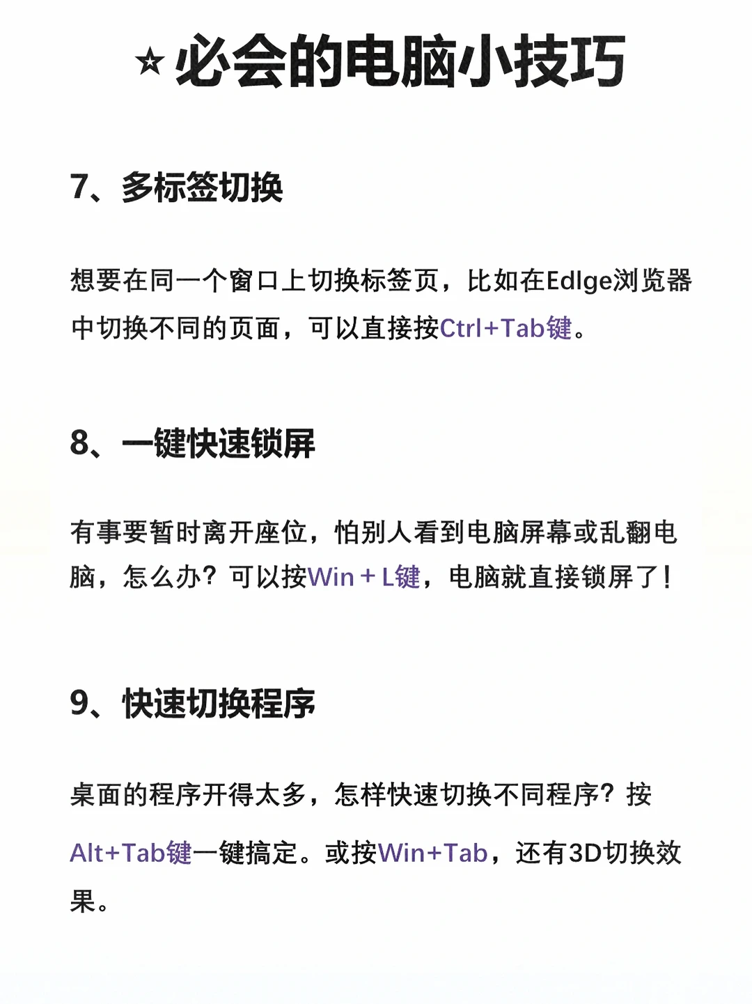 电脑一定要会的20个小技巧‼超实用