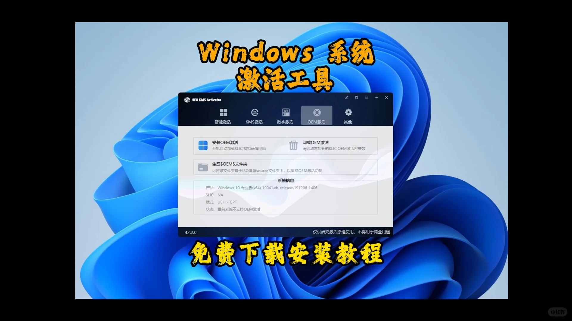 Windows 系统和Office 激活工具