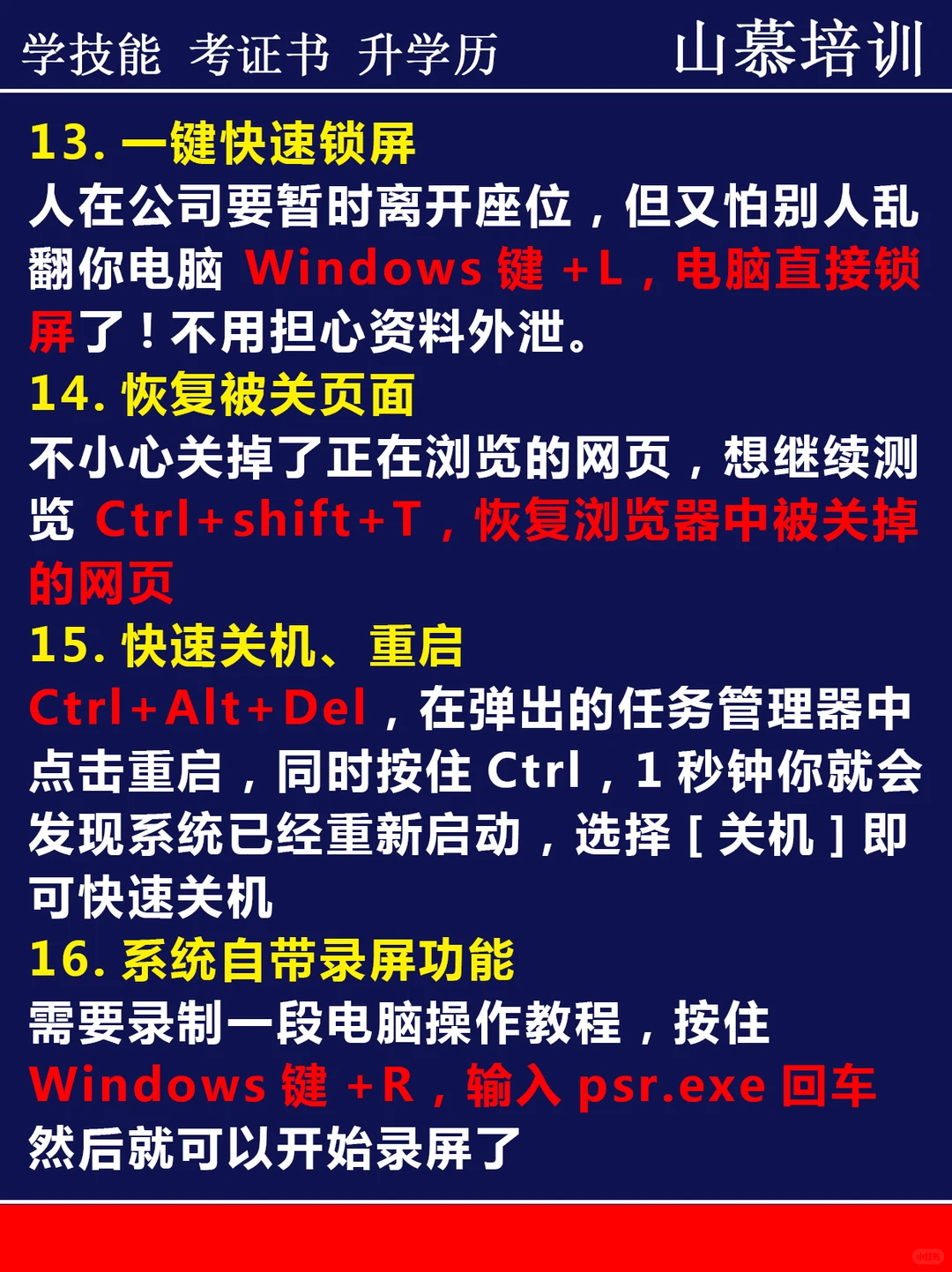 电脑操作小技巧2