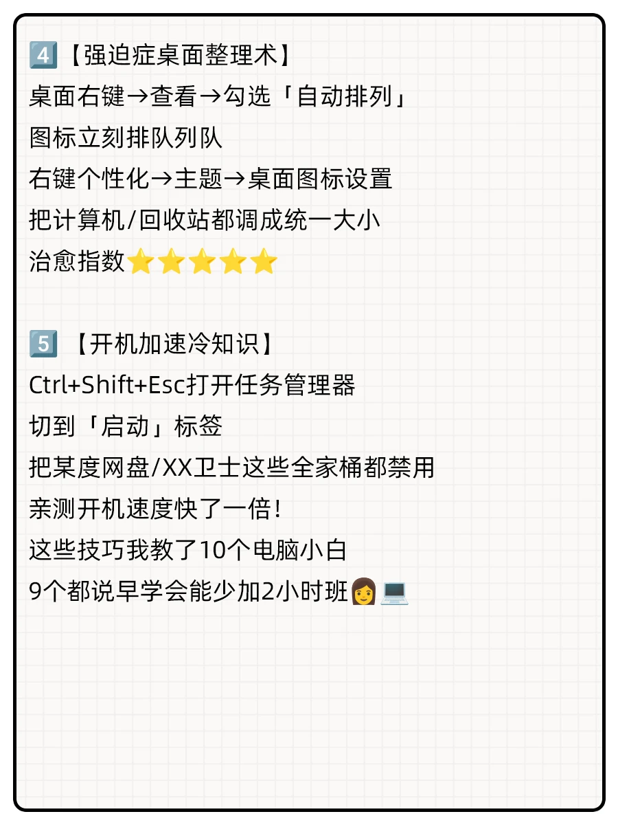 💻电脑小白必看！5个技巧让效率翻倍✨