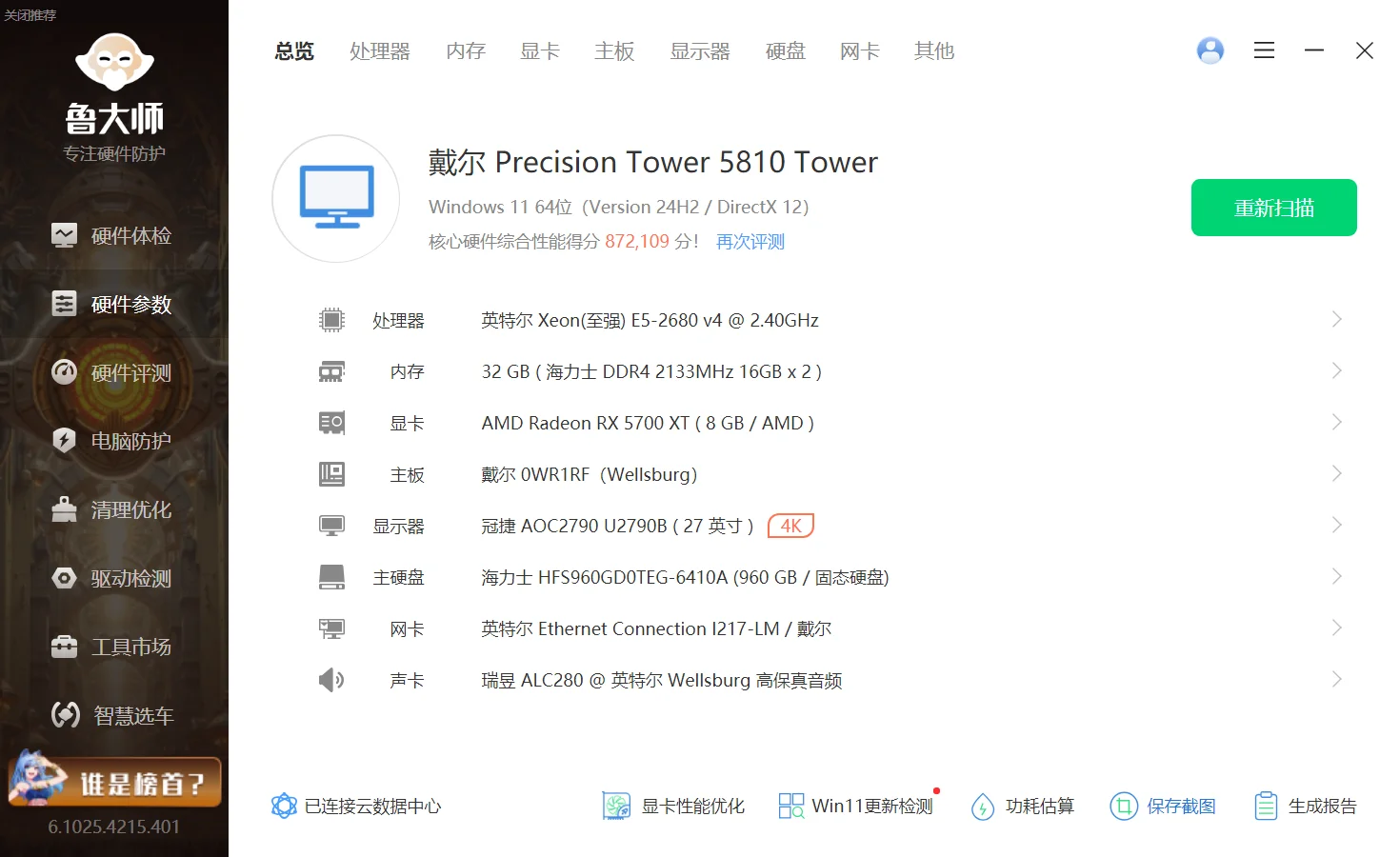 千元捡垃圾‖戴尔T5810工作站