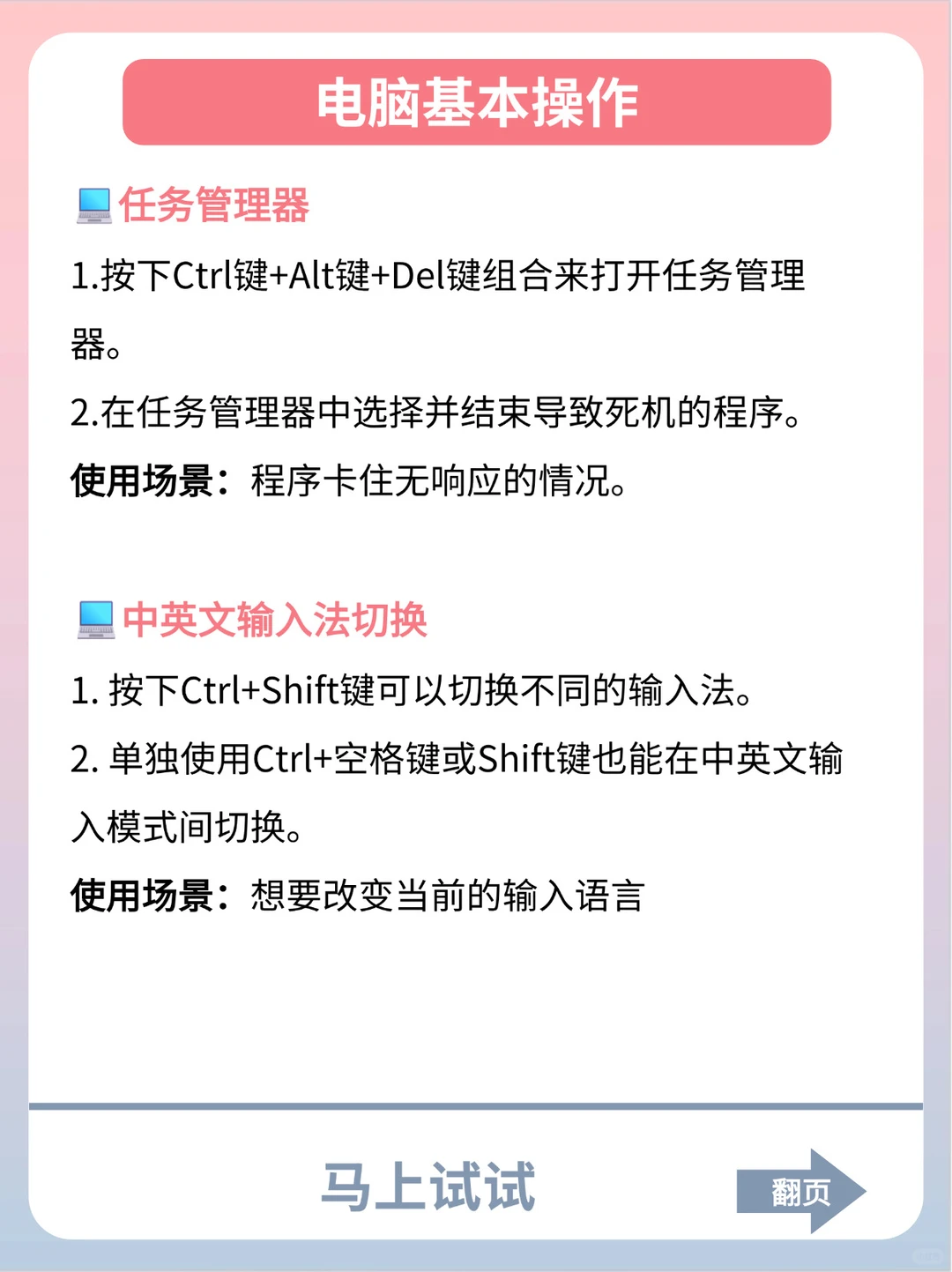 电脑新手扫盲❗❗小白必备操作指南