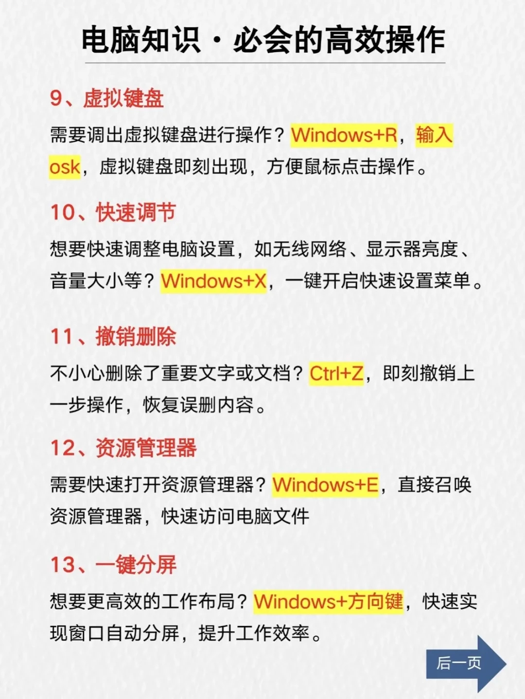 电脑使用小技巧，效率翻倍不是梦！！