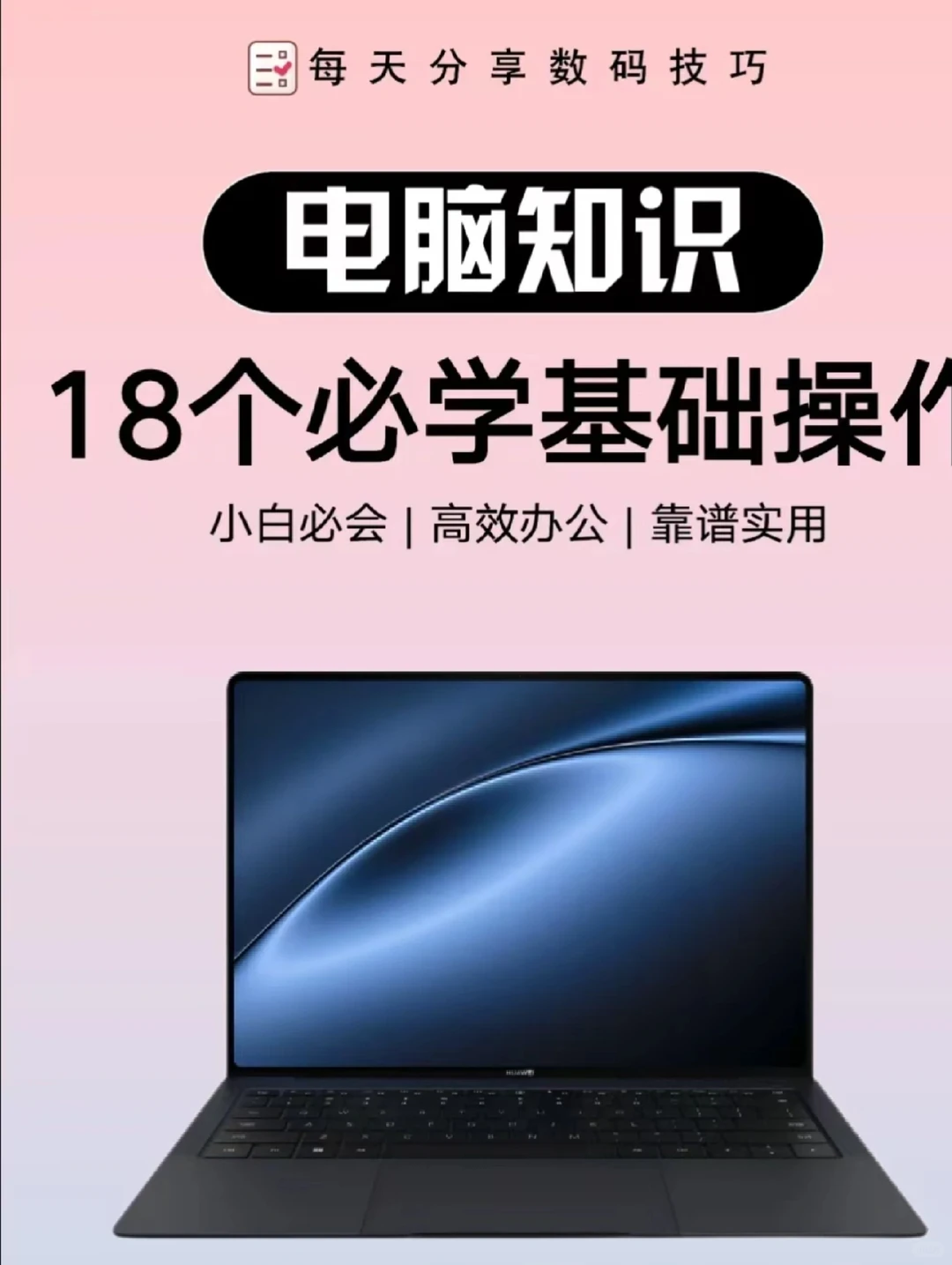 99%的人都不知道的电脑使用技巧